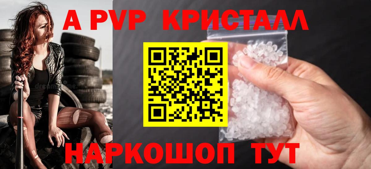 Alpha PVP СК КРИС  как найти   Вход с VPN  Нижний Новгород  Альфа ПВП  A-PVP кристаллы  A PVP Соль 