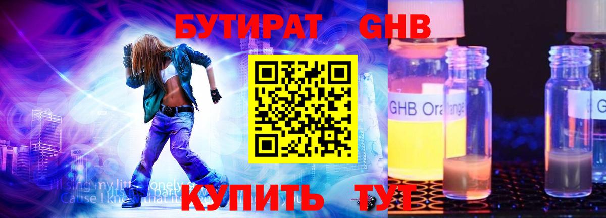 БУТИРАТ буратино Нижний Новгород