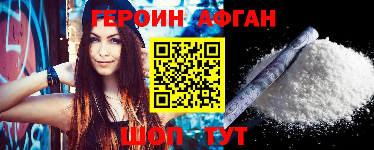Нижний Новгород  ГЕРОИН афганец  Вход с VPN 