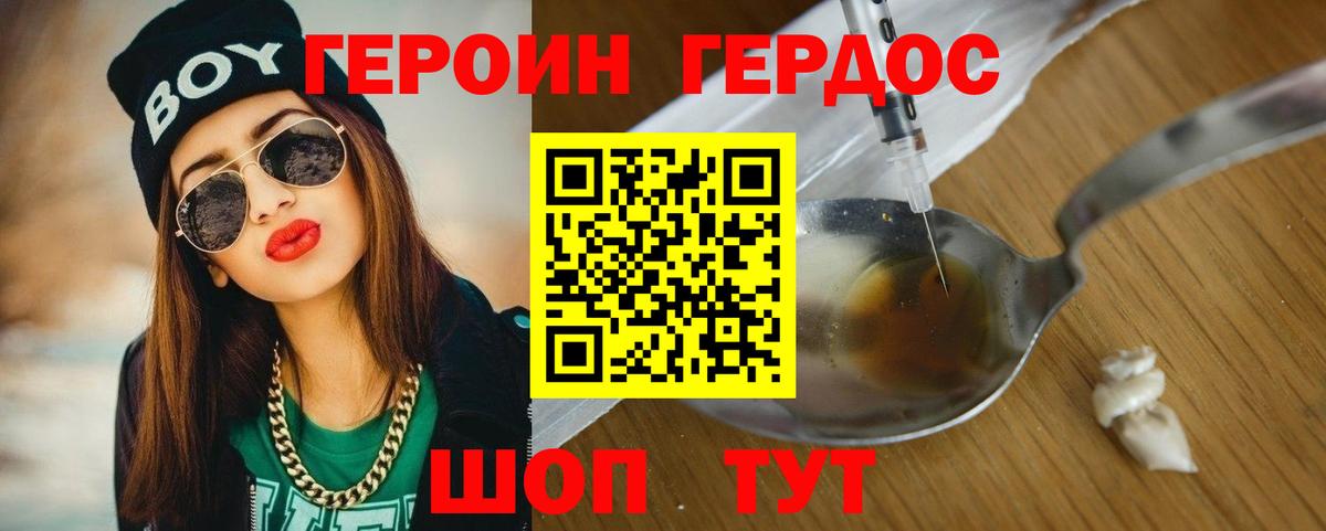 ГЕРОИН афганец Нижний Новгород