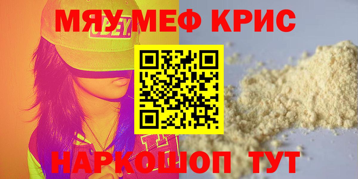 МЯУ-МЯУ  что такое   Меф mephedrone  Нижний Новгород  МЕФ мяу мяу  Вход с VPN 