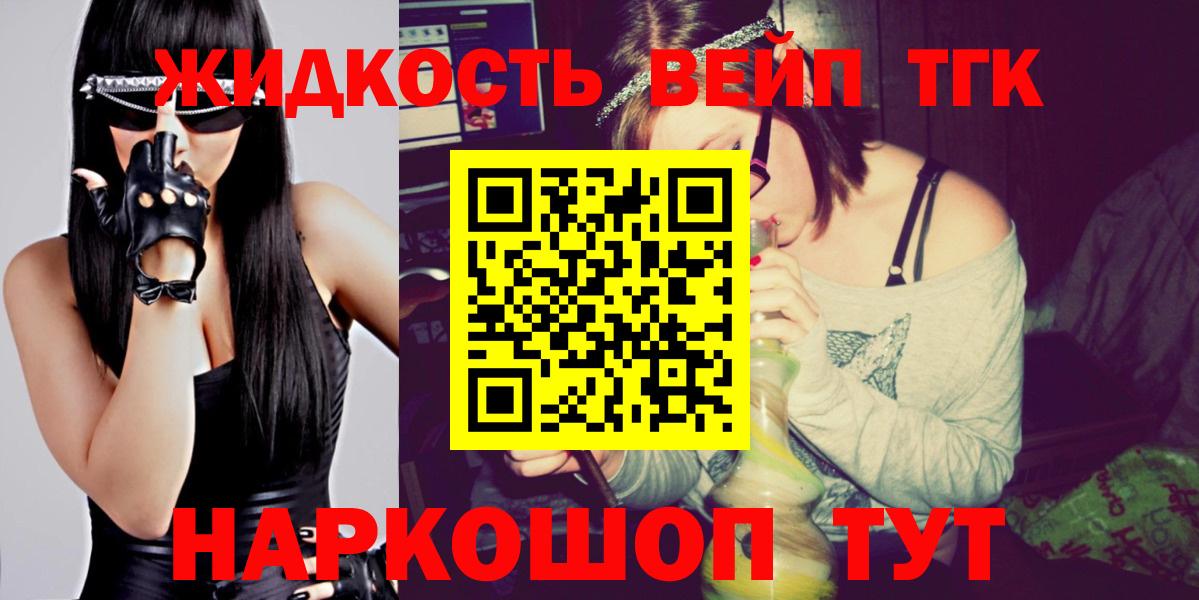 ТГК вейп с тгк  Вход с VPN  Нижний Новгород 